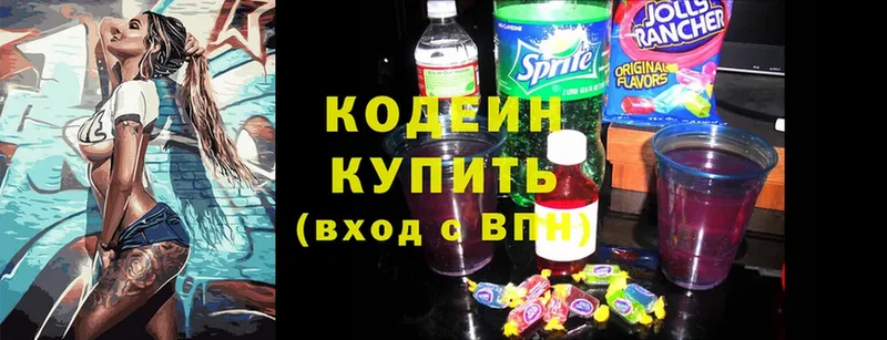 Кодеин Purple Drank  Долинск 